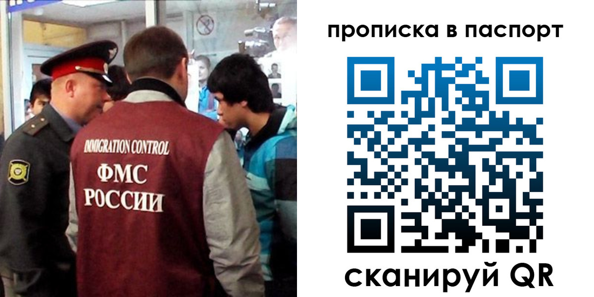 прописка ребенка в Смоленске